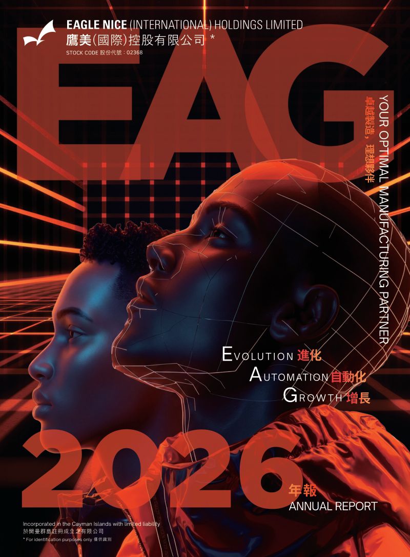 鹰美2026年报