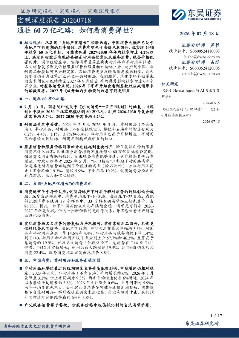 宏观深度报告:通往60万亿之路:如何看消费弹性?