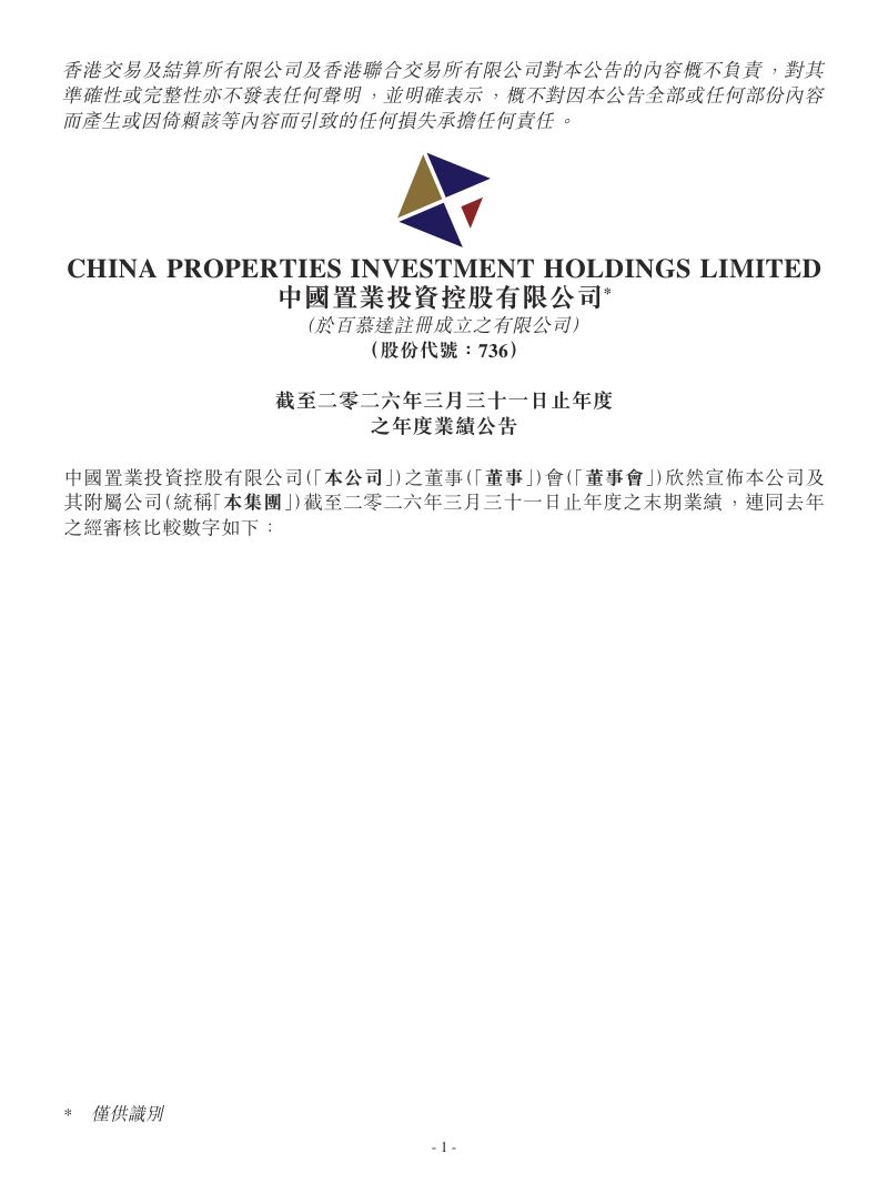 中国置业投资:截至二零二六年三月三十一日止年度之年度业绩公告