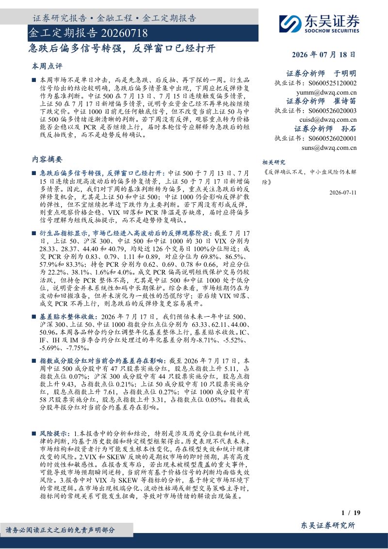 金工定期报告：急跌后偏多信号转强，反弹窗口已经打开