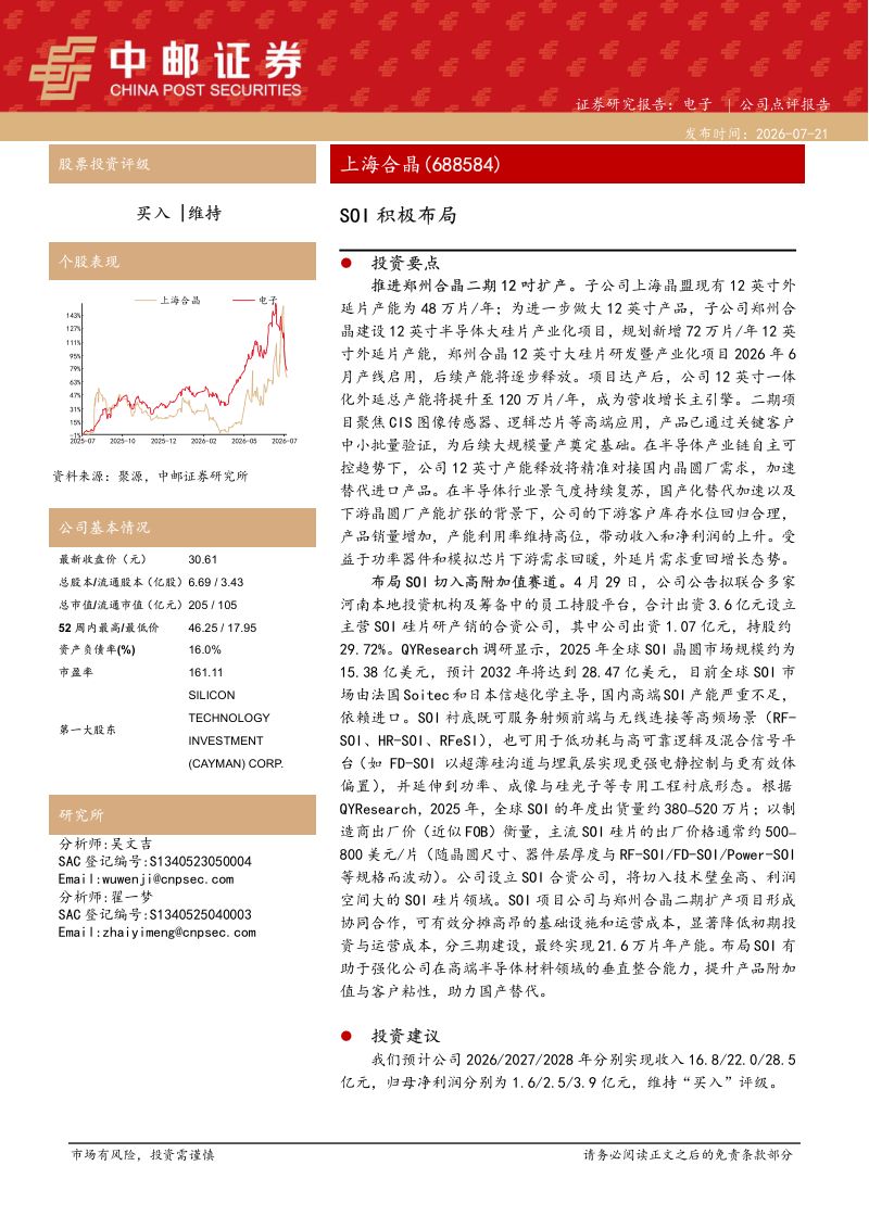 SOI积极布局