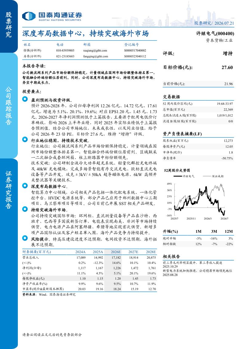 深度布局数据中心，持续突破海外市场