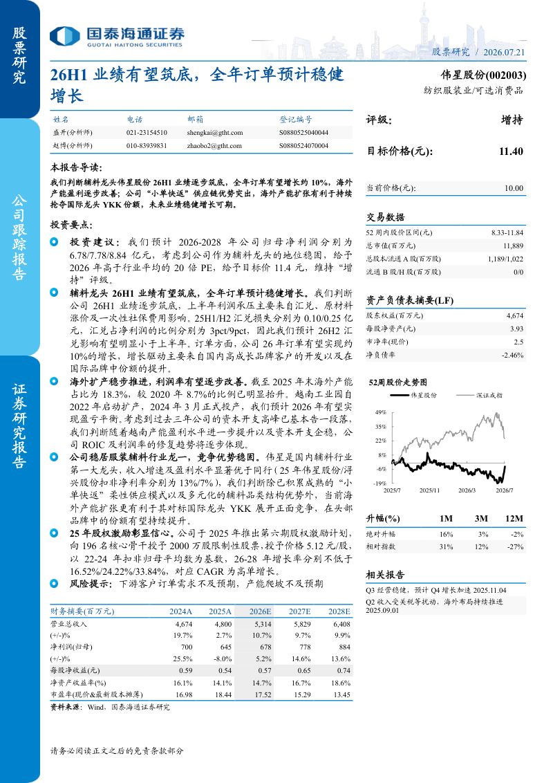 26H1业绩有望筑底，全年订单预计稳健增长