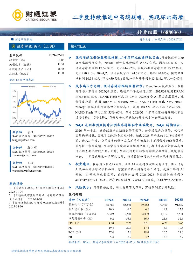 二季度持续推进中高端战略，实现环比高增