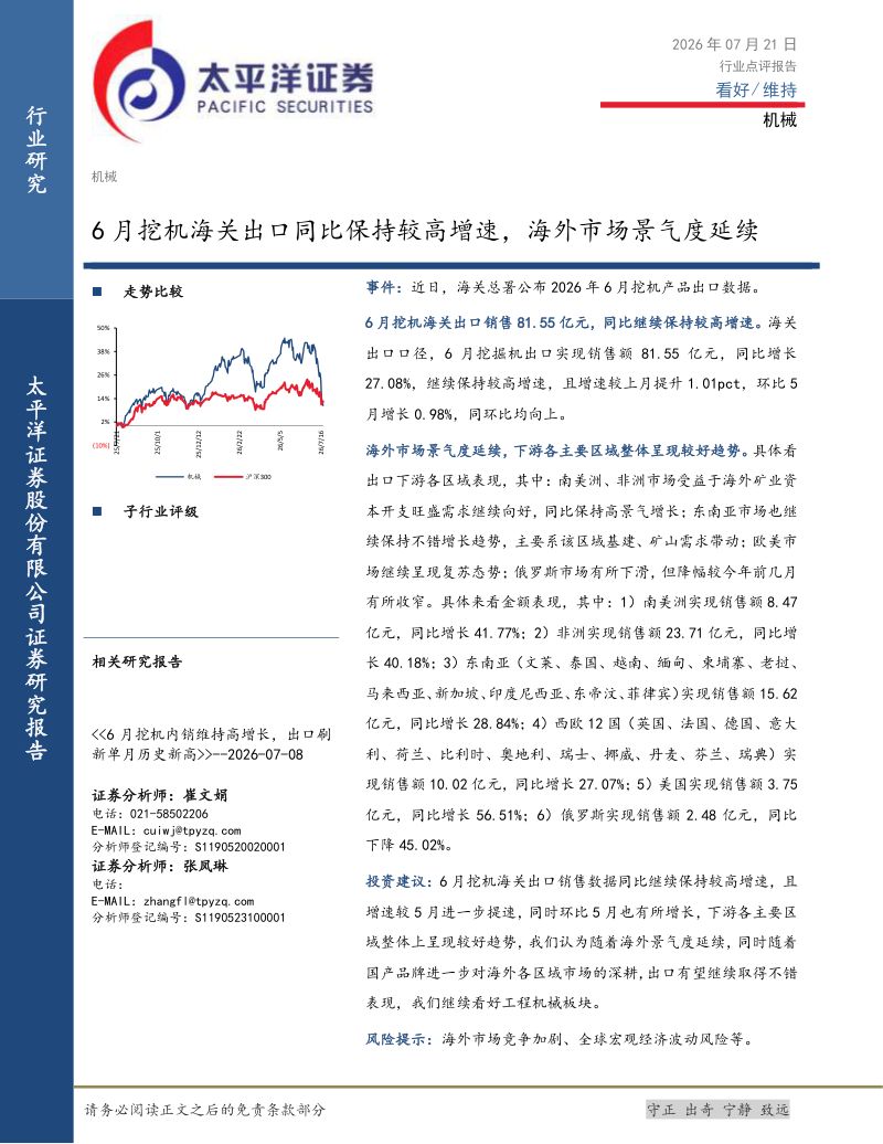 6月挖机海关出口同比保持较高增速，海外市场景气度延续