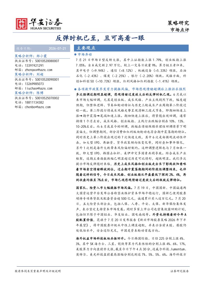 反弹时机已至，且可高看一眼