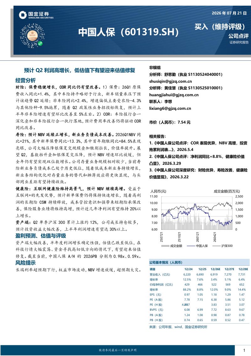 预计Q2利润高增长，低估值下有望迎来估值修复
