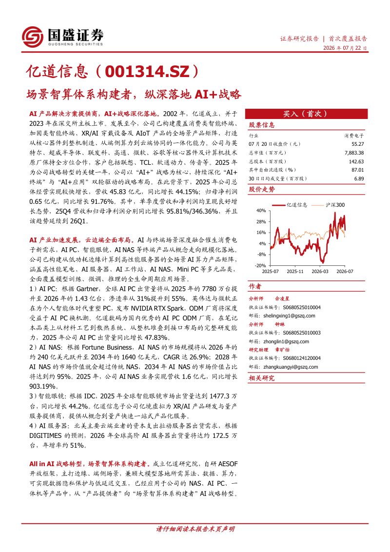 场景智算体系构建者,纵深落地AI+战略