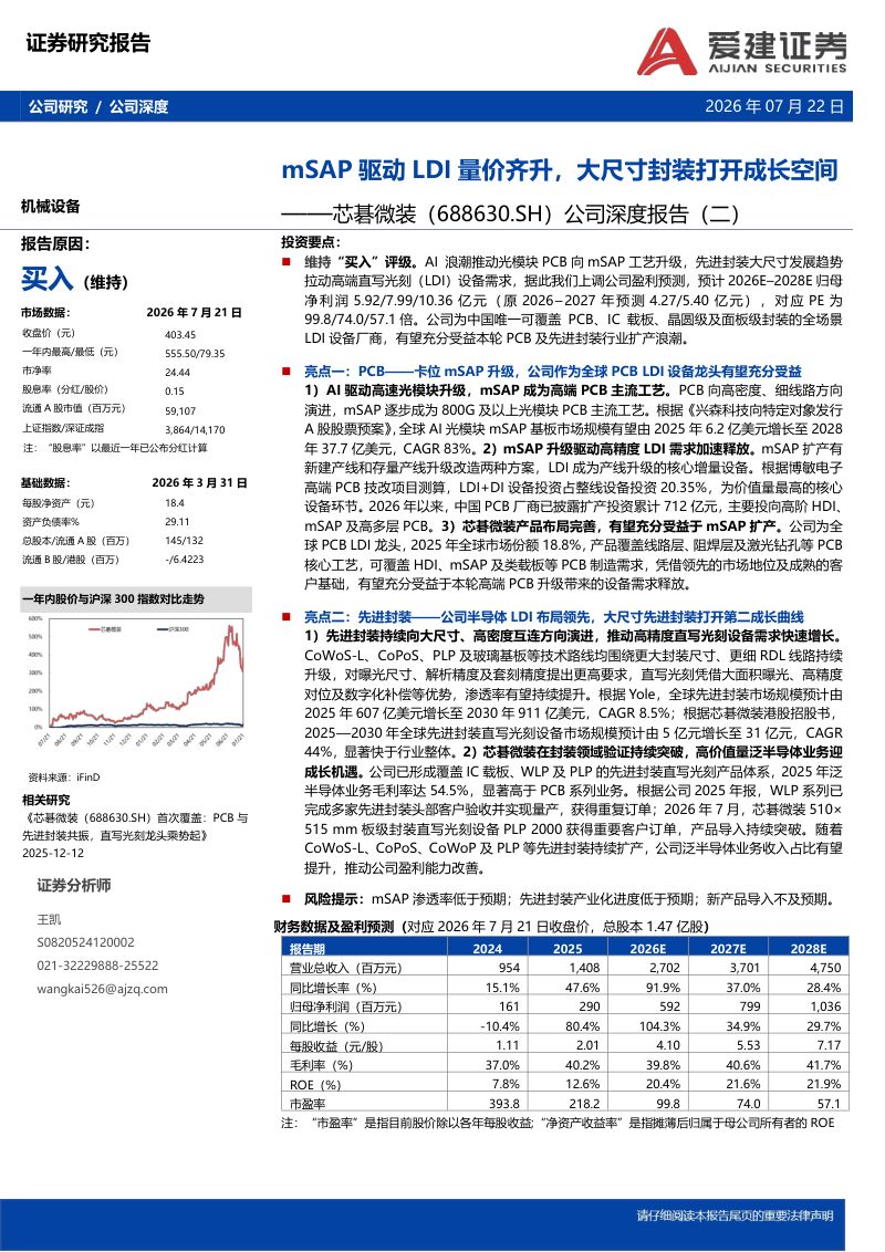 mSAP驱动LDI量价齐升，大尺寸封装打开成长空间