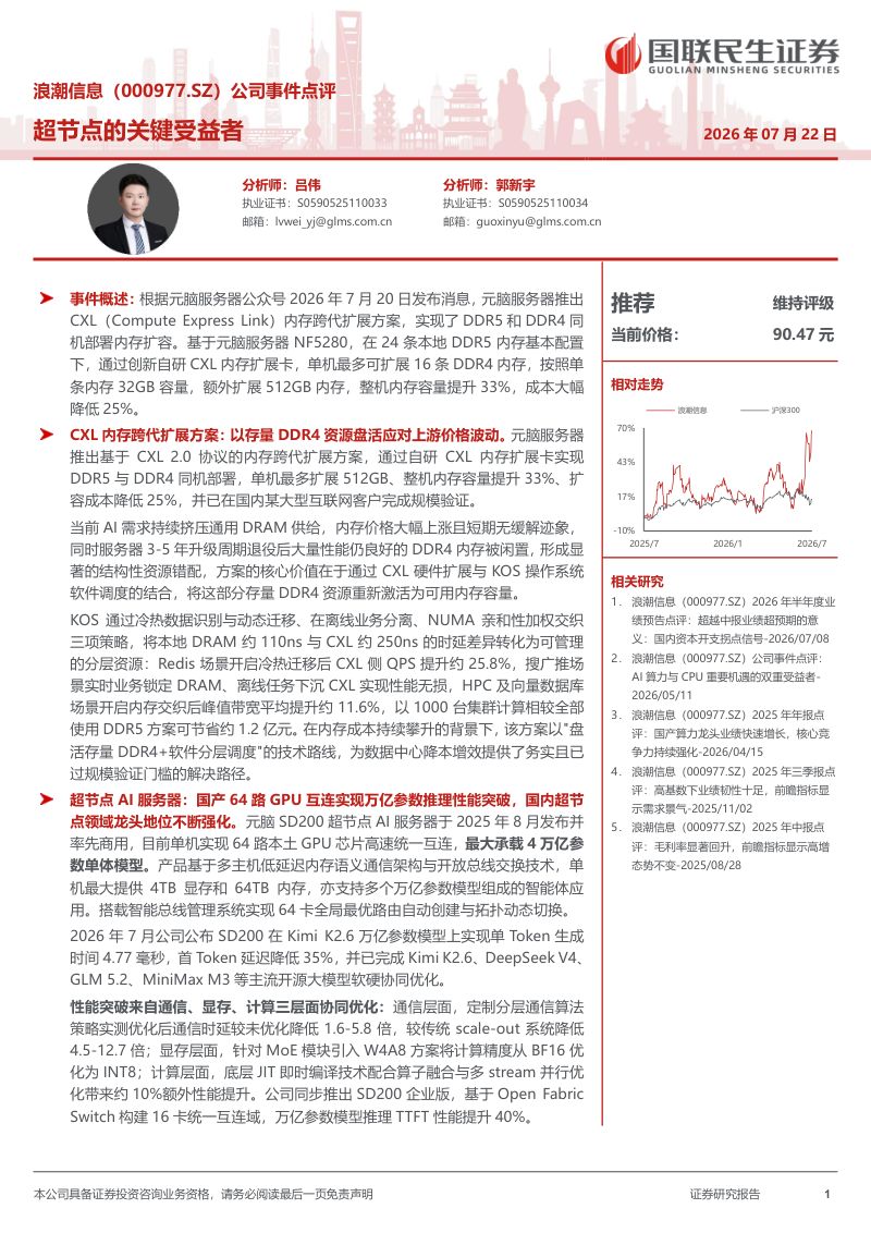 超节点的关键受益者