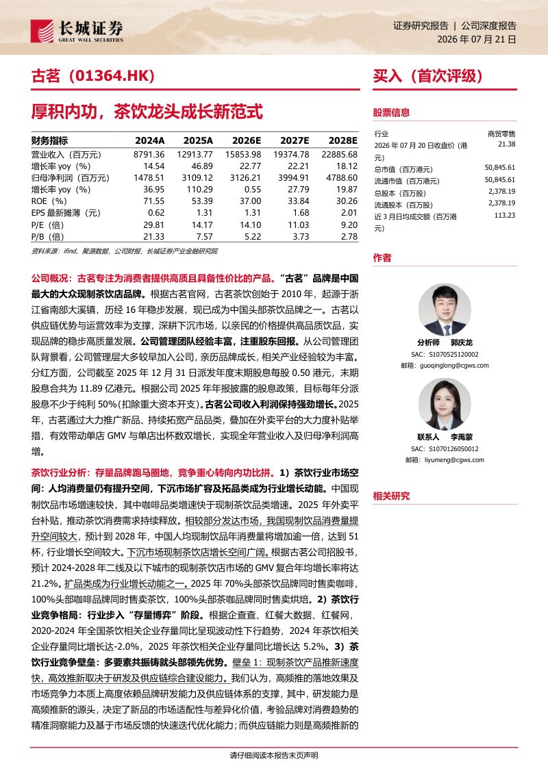 厚积内功,茶饮龙头成长新范式