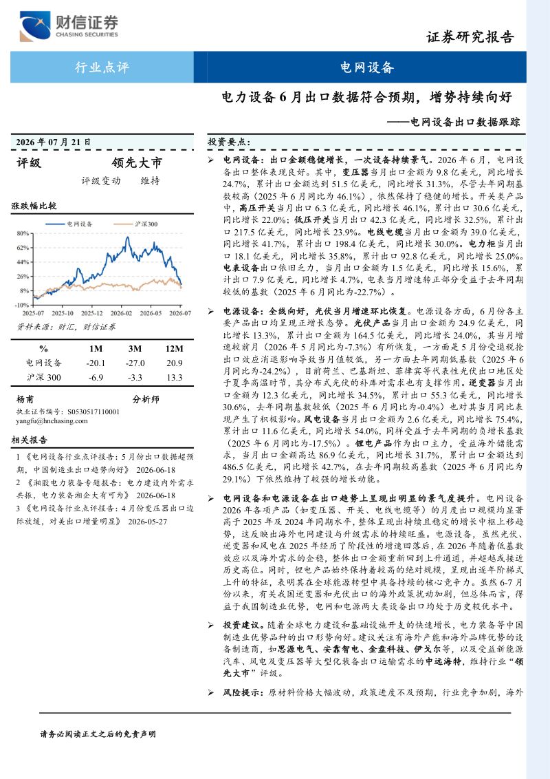 电网设备出口数据跟踪:电力设备6月出口数据符合预期,增势持续向好