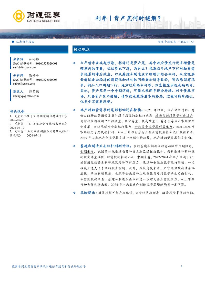 利率|资产荒何时缓解?