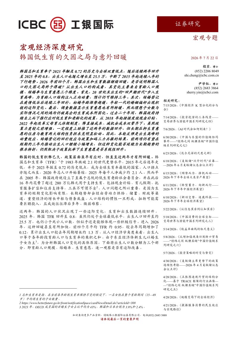 韩国低生育的久困之局与意外回暖