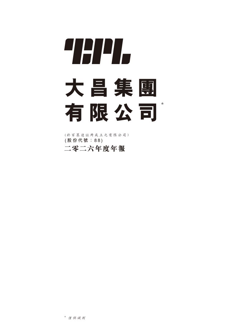 TAI CHEUNG HOLD二零二六年度年报