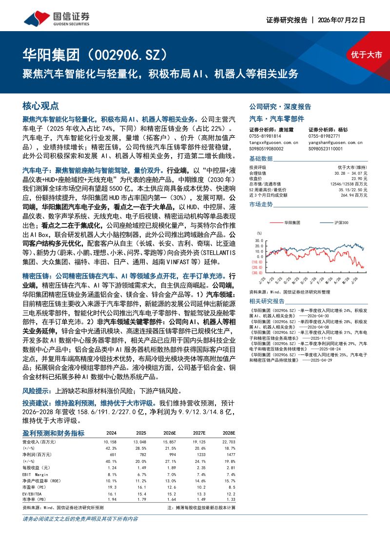 聚焦汽车智能化与轻量化,积极布局AI、机器人等相关业务