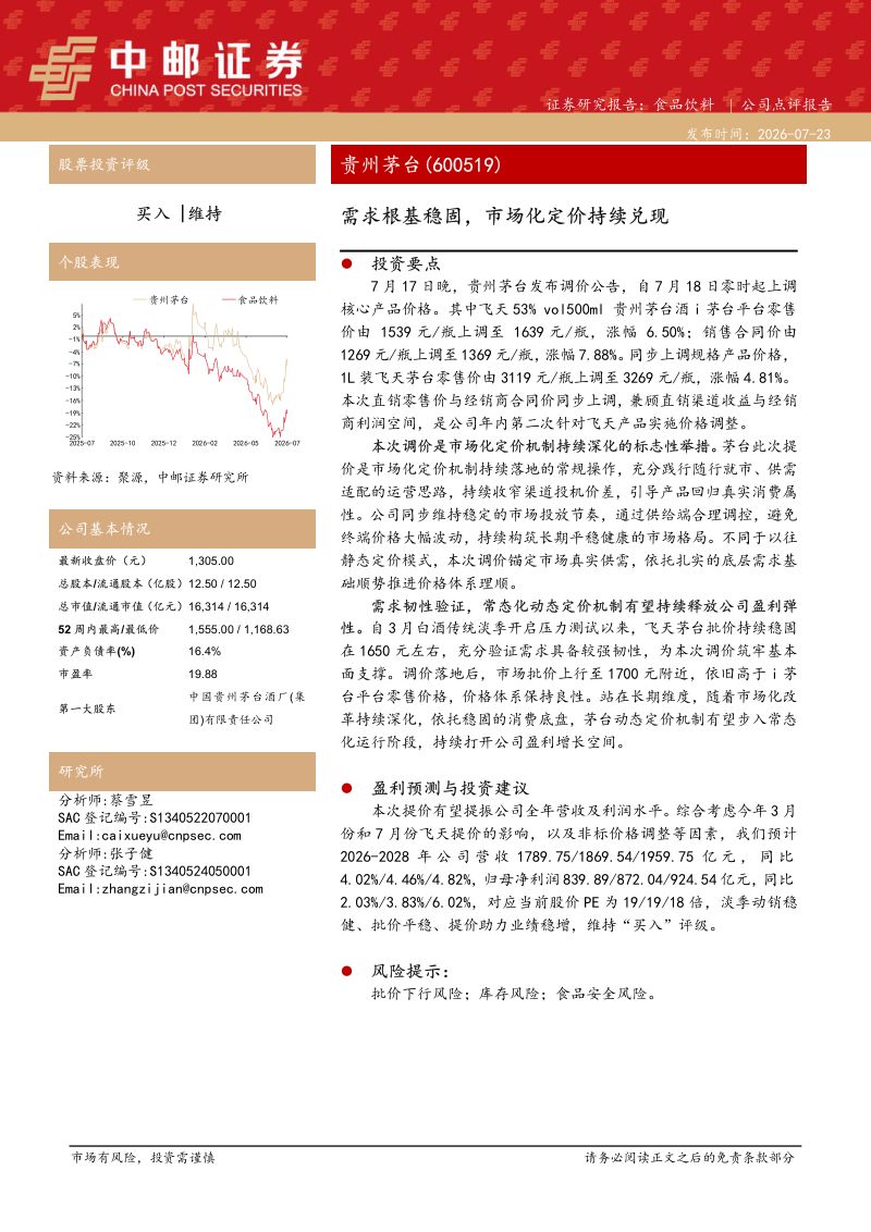 需求根基稳固,市场化定价持续兑现