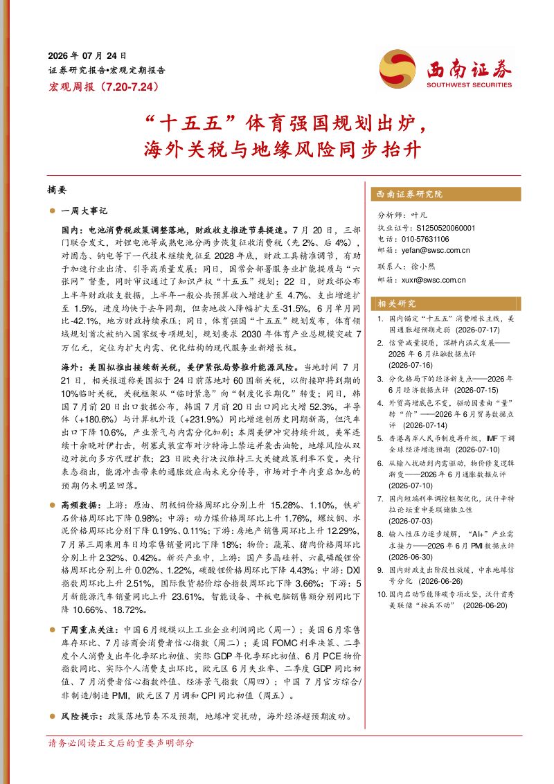 “十五五”体育强国规划出炉，海外关税与地缘风险同步抬升