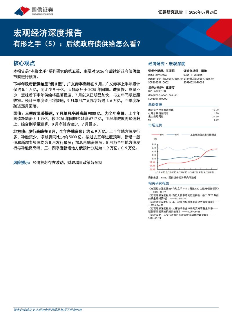 宏观经济深度报告有形之手(5)后续政府债供给怎么看?