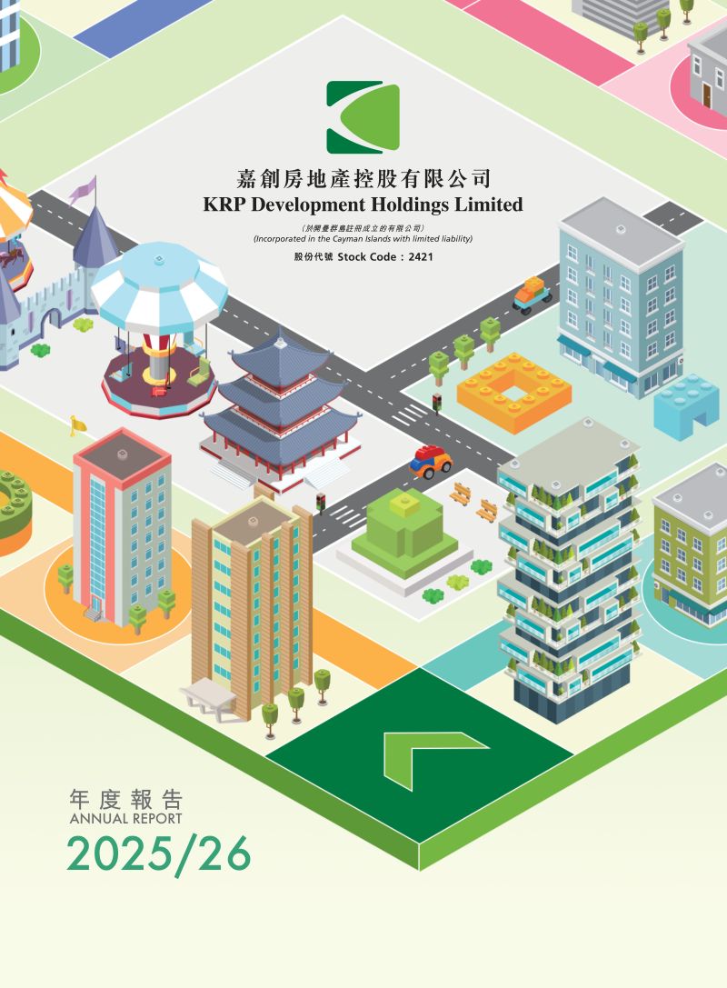 嘉创地产二零二五/二零二六年年报