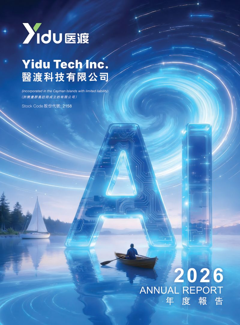 医渡科技2026年度报告