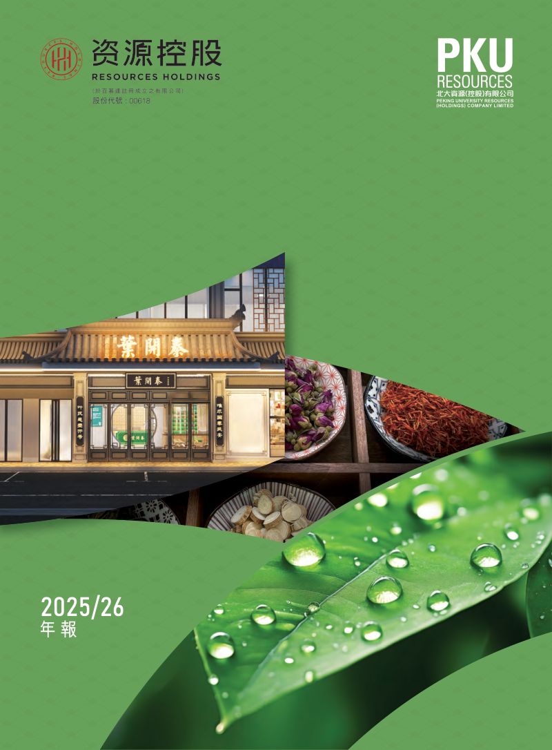 北大资源2025/26年报
