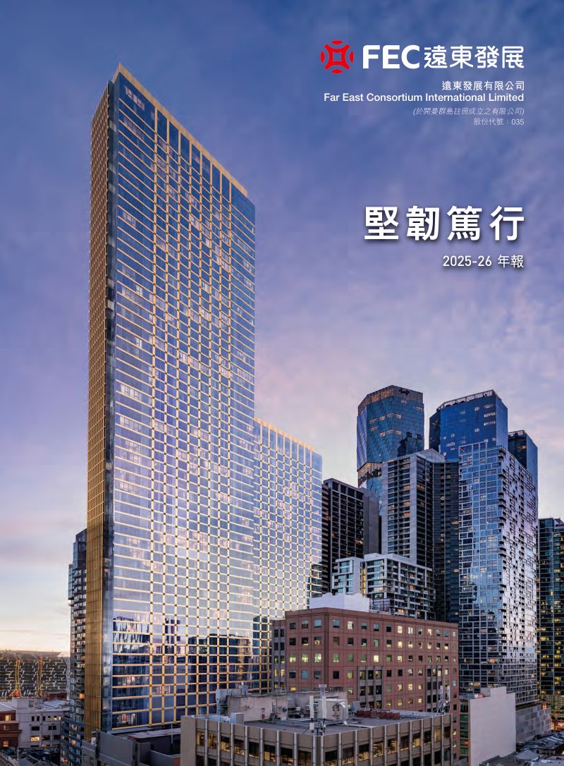 远东发展2025-26 年报