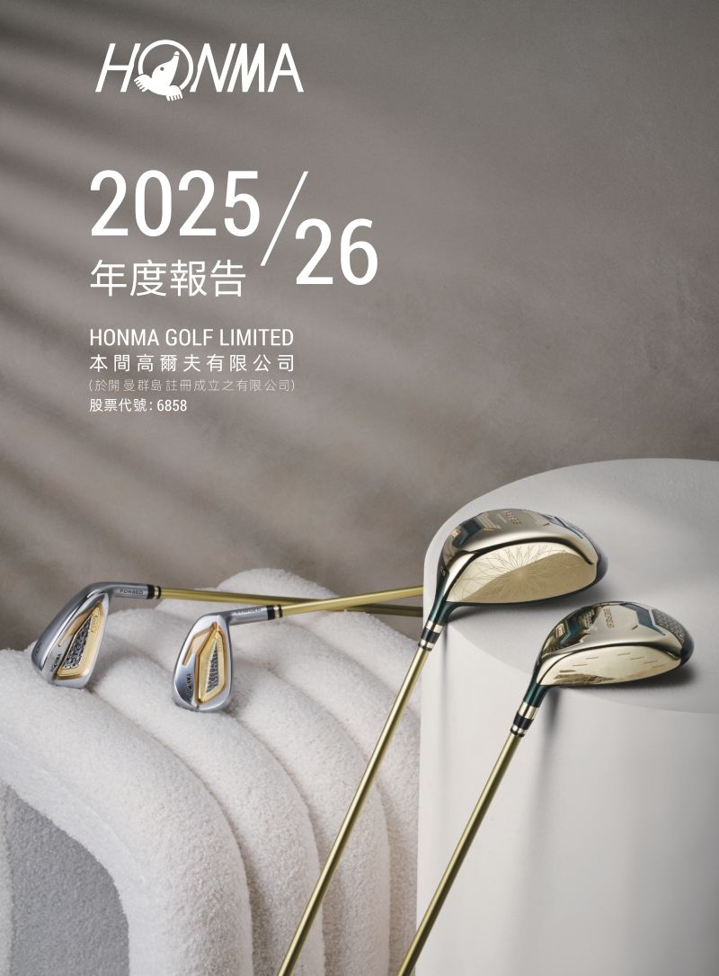 本间高尔夫2025/26 年报