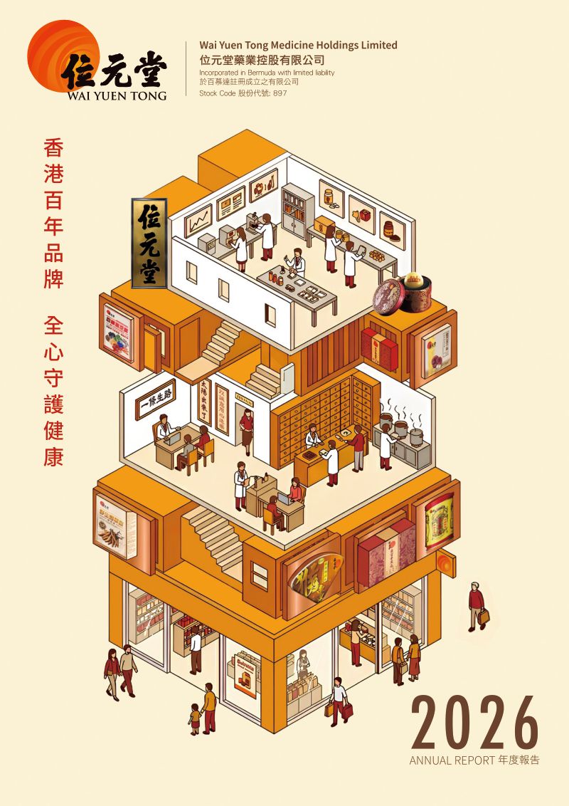 位元堂2026年报