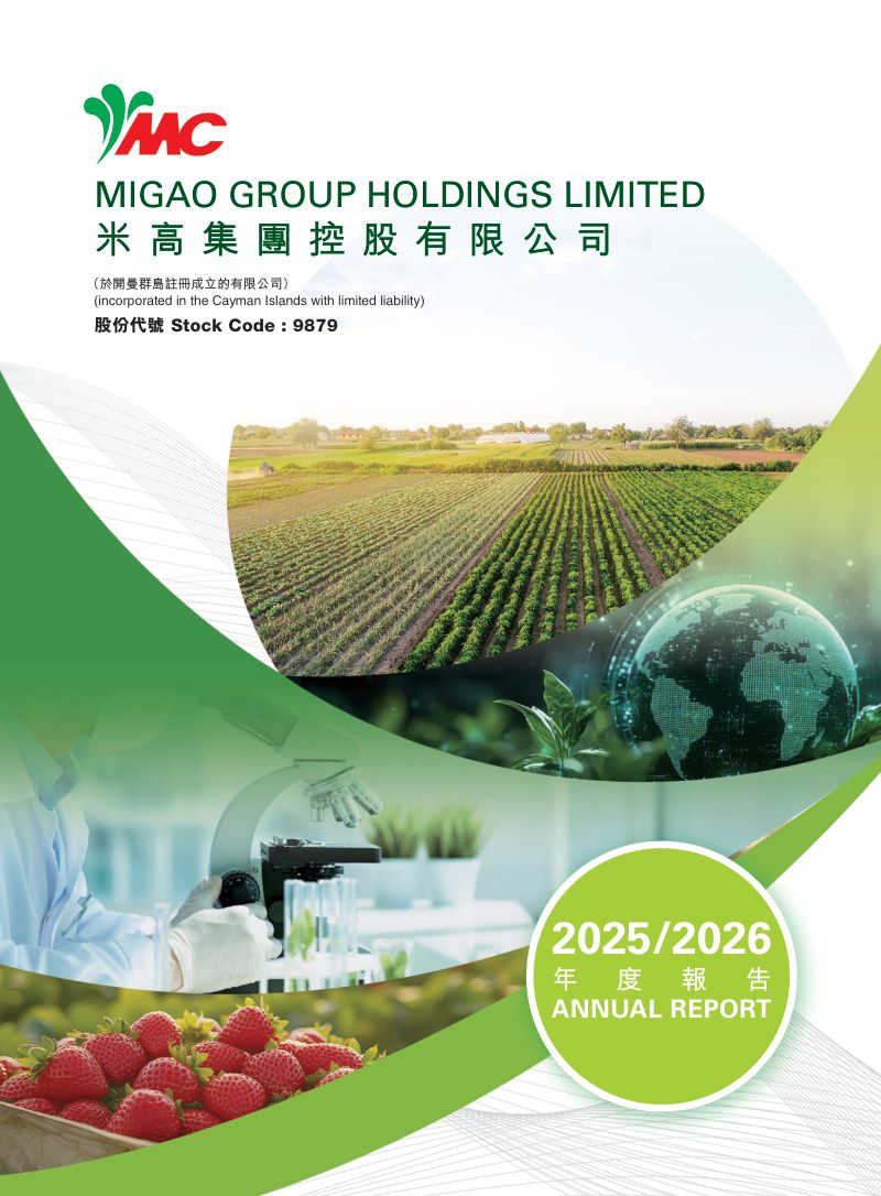 米高集团2025 / 2026年度报告