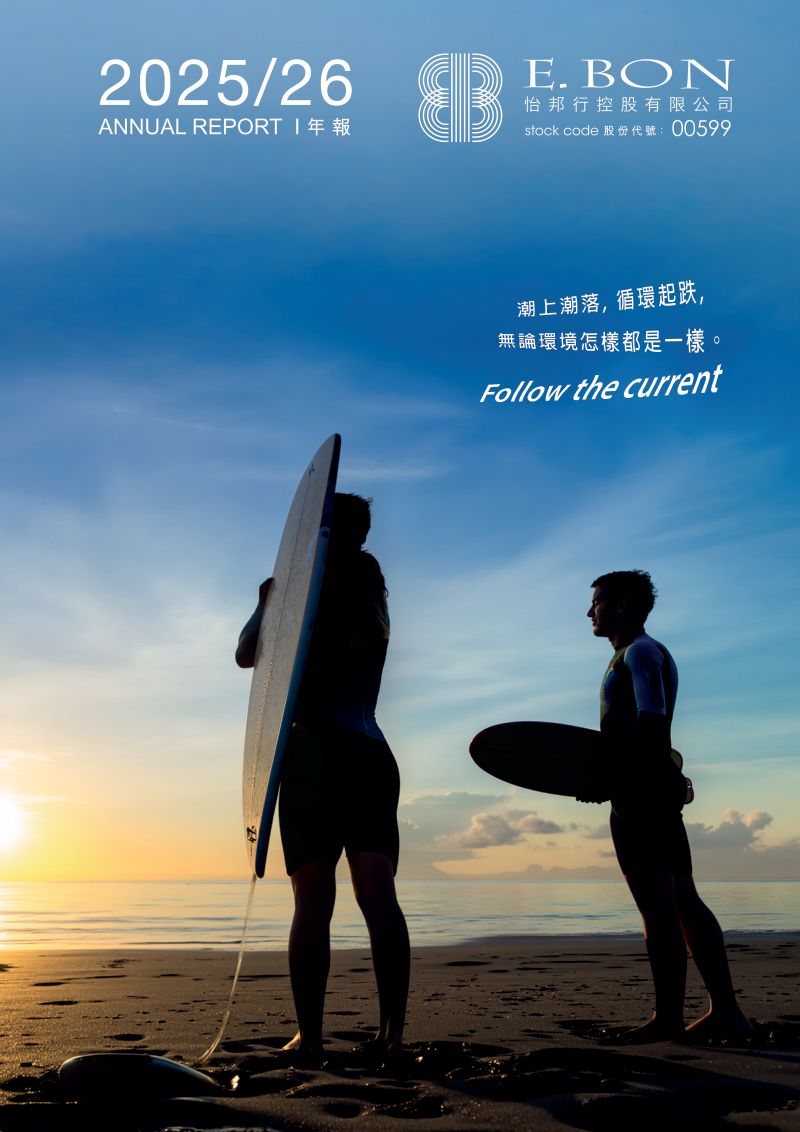 怡邦行控股2025/26年年报