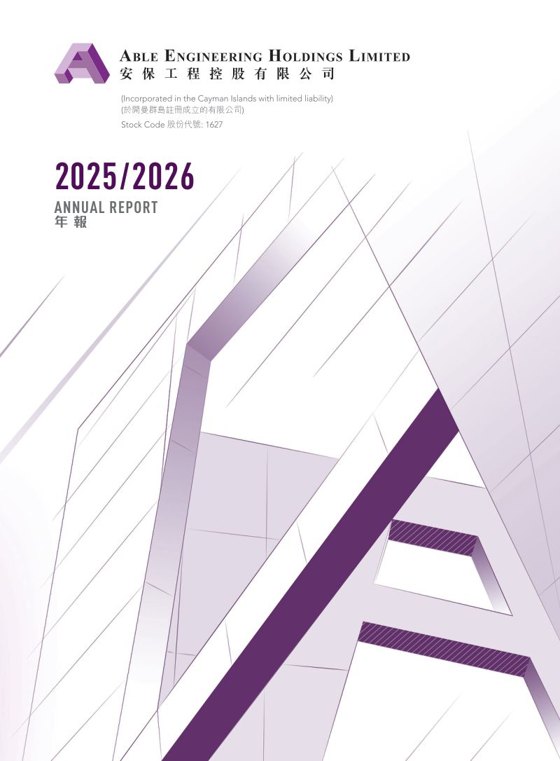 安保工程控股2026年报
