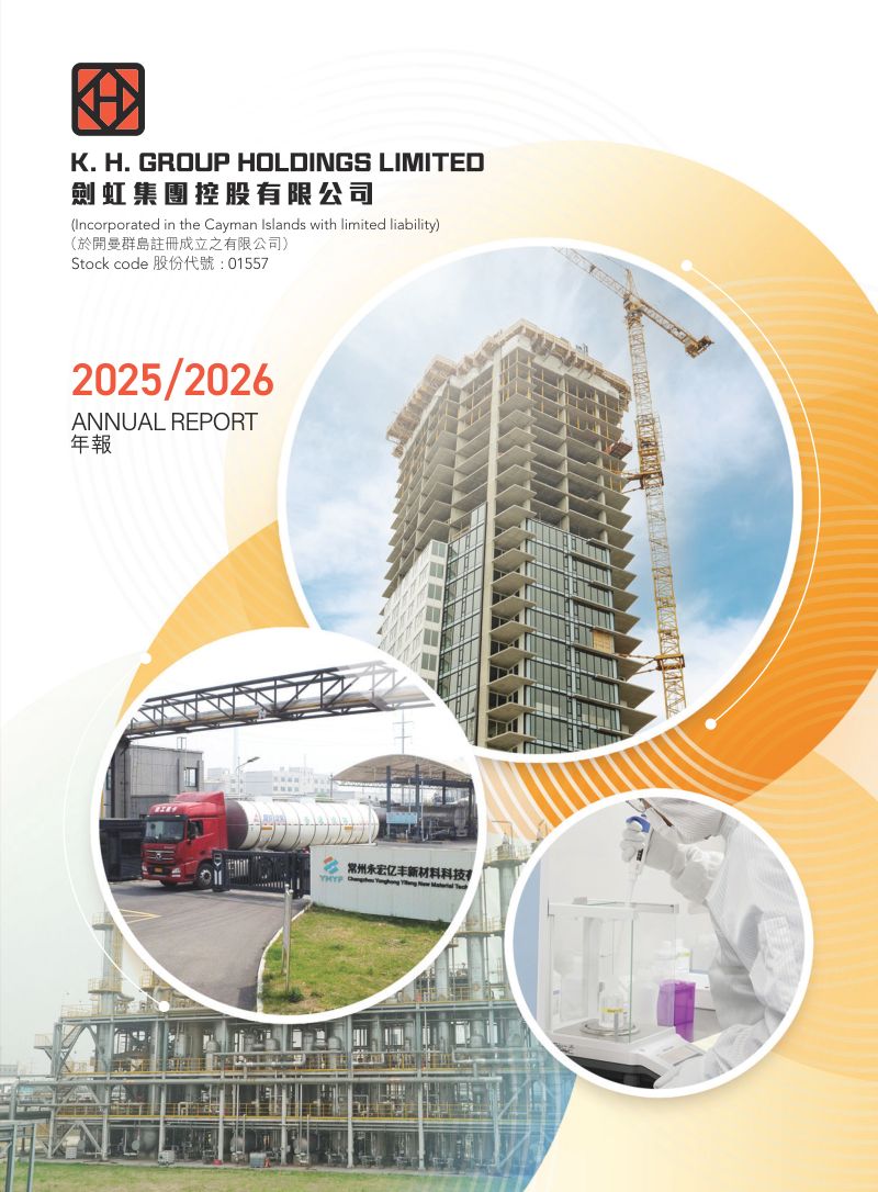 剑虹集团控股年报 2026