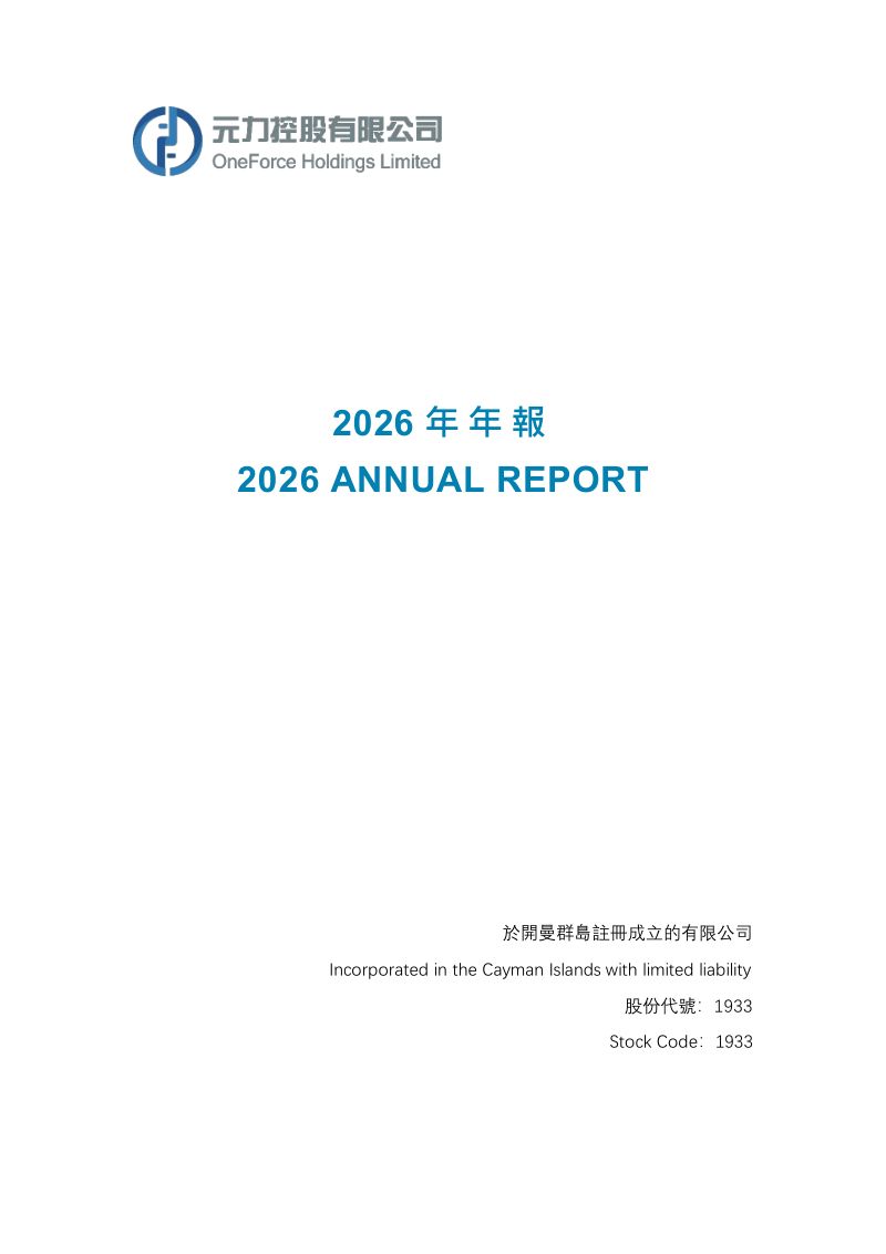 元力控股2026年年报