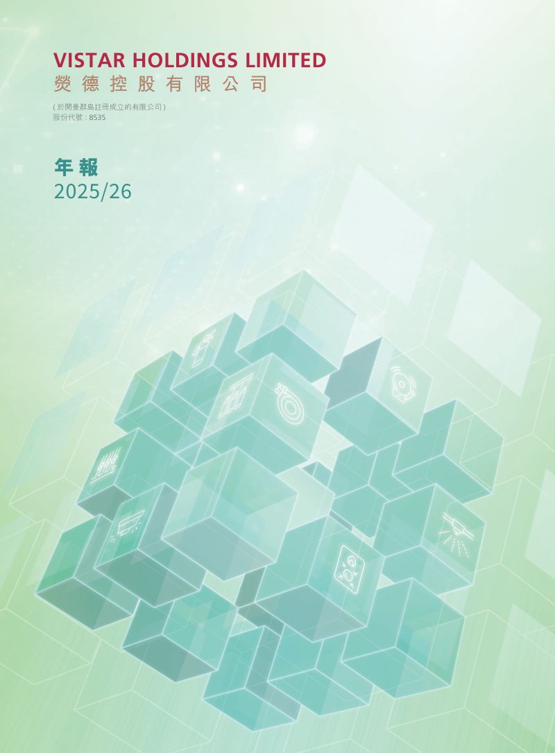 荧德控股2025/26年报