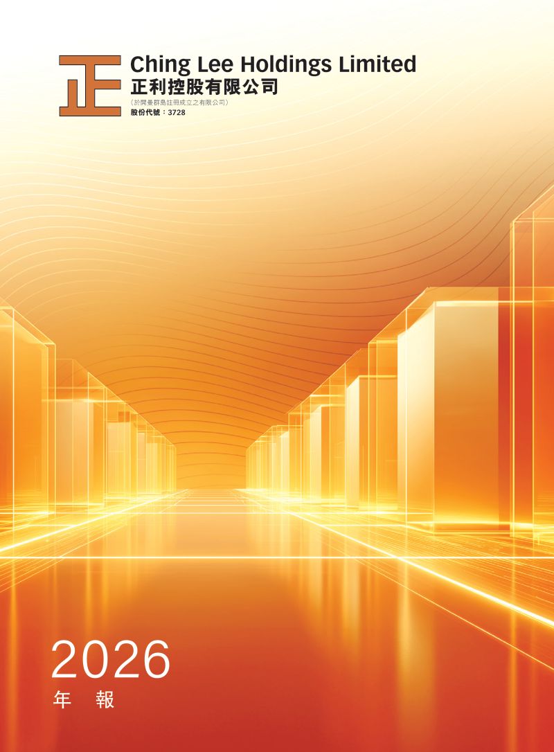 正利控股2026年报
