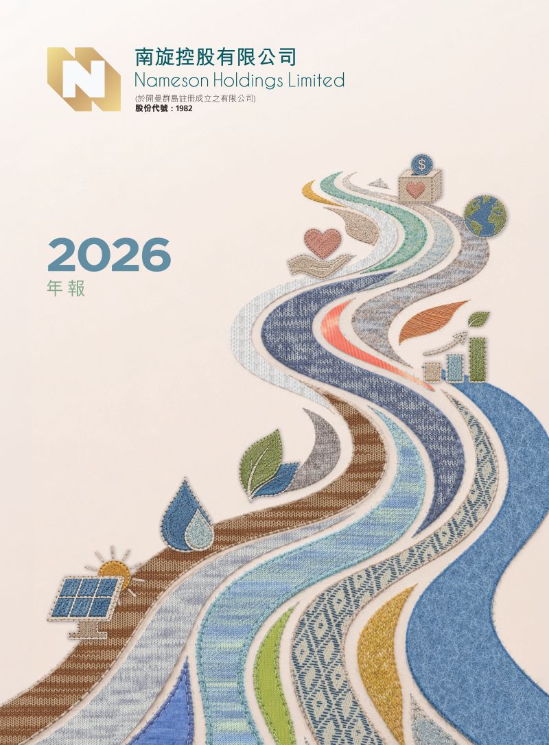 南旋控股2026年年报