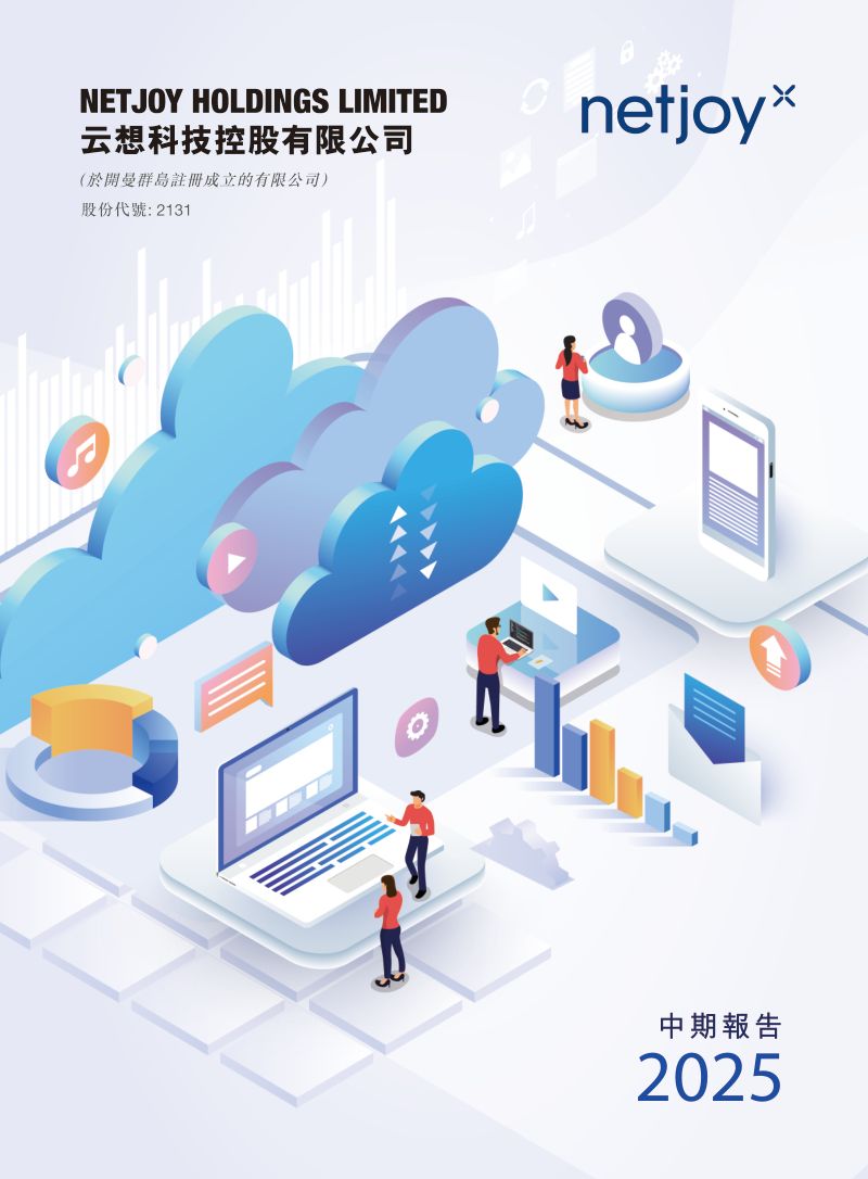 云想科技2025年中期报告