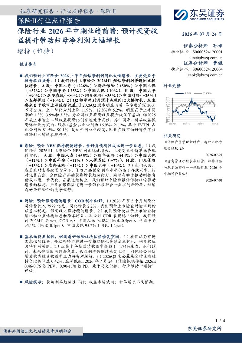 保险行业2026年中期业绩前瞻：预计投资收益提升带动归母净利润大幅增长