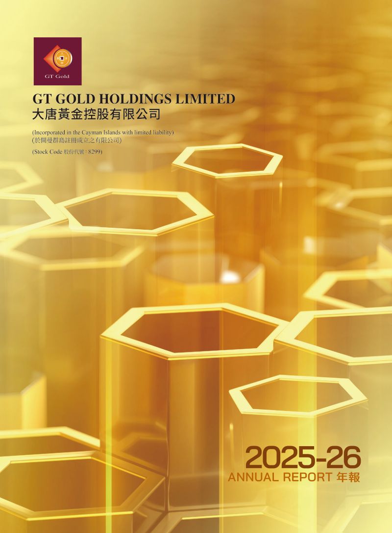 大唐黄金年报 2025/2026