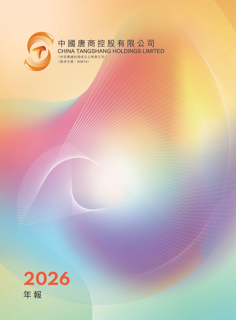 中国唐商年报 2026