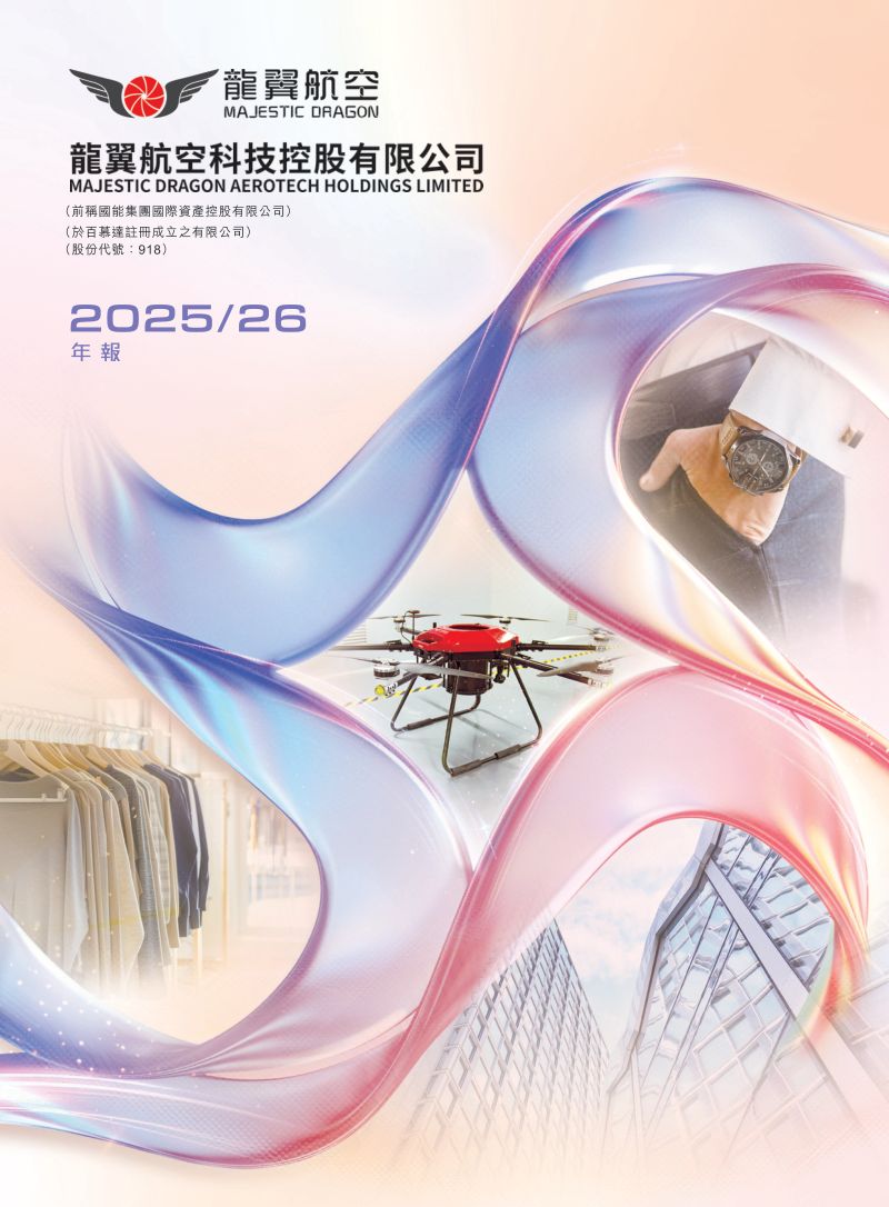 龙翼航空科技2025/26年报