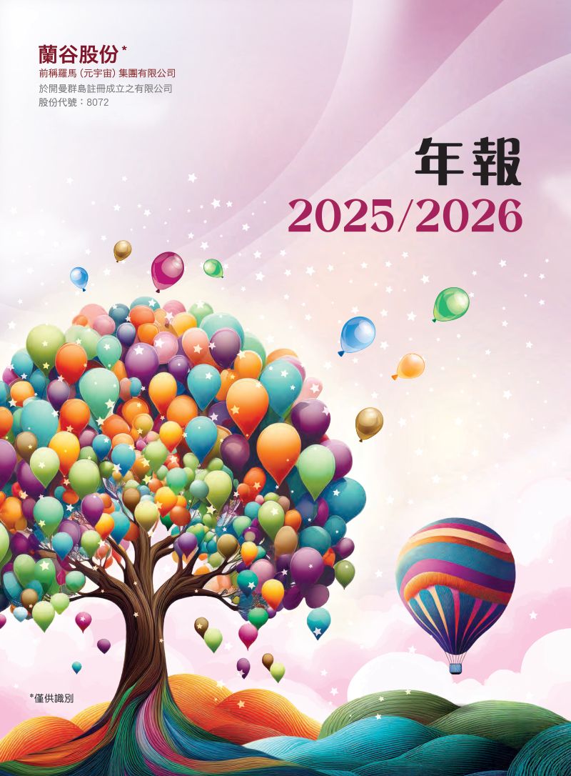 兰谷股份年报 2025/2026