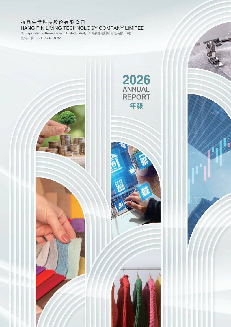 杭品生活科技2026年报