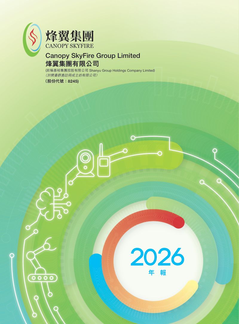 烽翼集团年报 2026