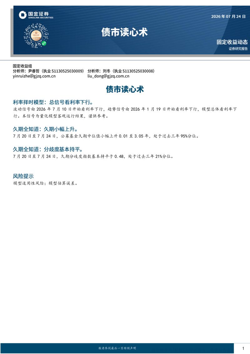 债市读心术