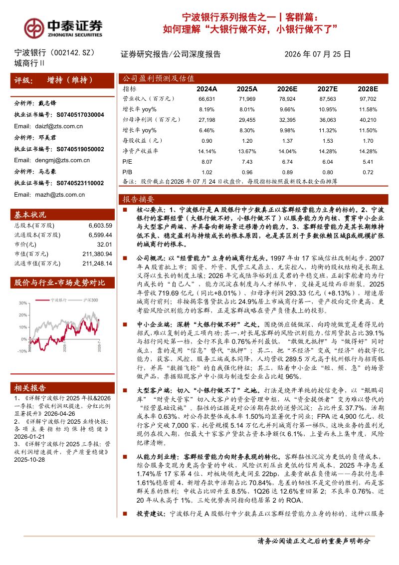 系列报告之一客群篇如何理解“大银行做不好，小银行做不了”