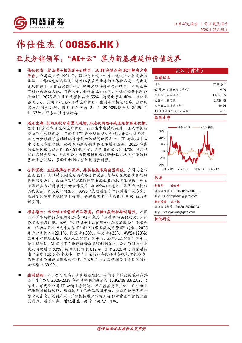 亚太分销领军,“AI+云”算力新基建延伸价值边界