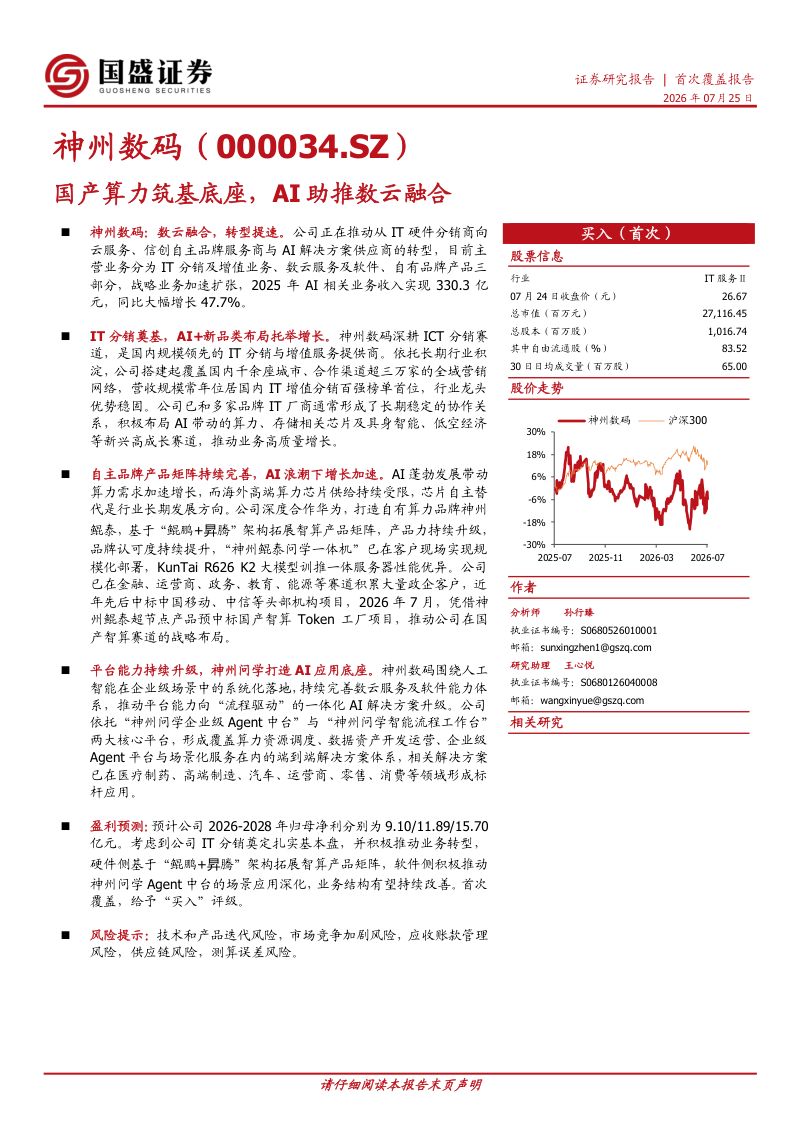 国产算力筑基底座，AI助推数云融合