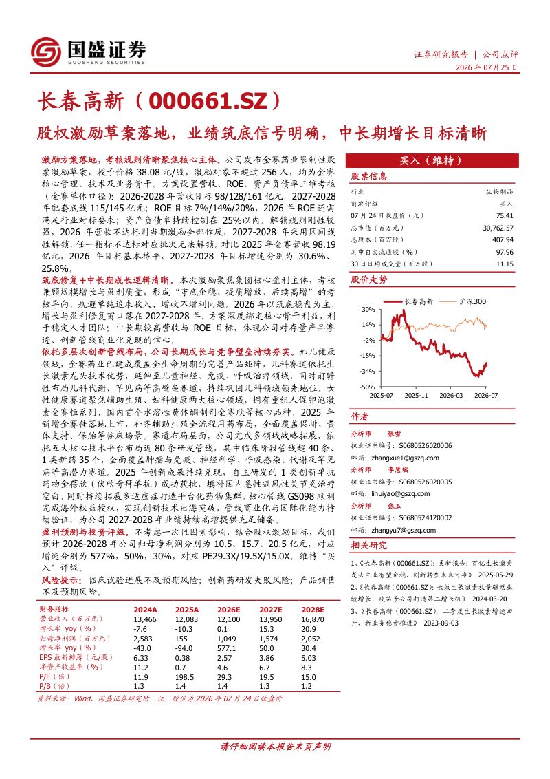 股权激励草案落地,业绩筑底信号明确,中长期增长目标清晰